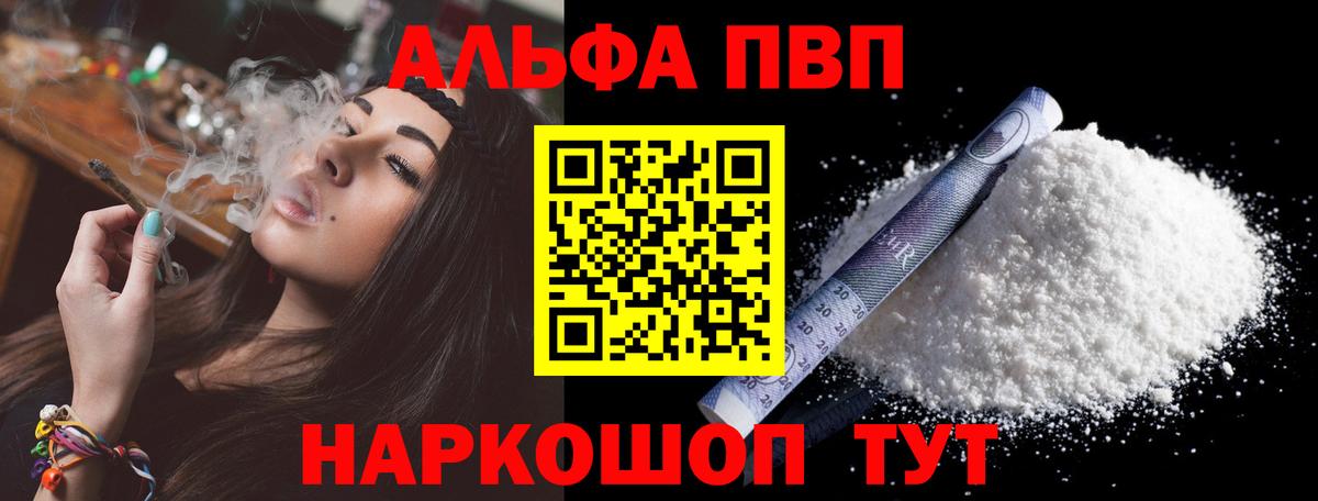 А ПВП кристаллы  Вход с VPN  Alfa_PVP  продажа наркотиков  Полысаево 