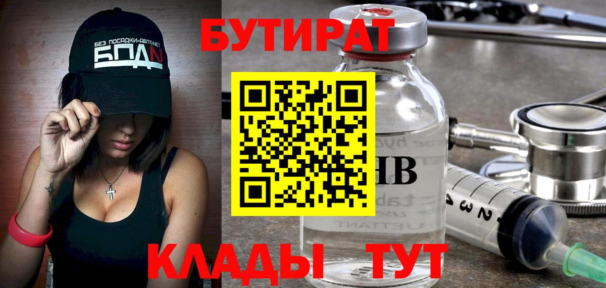 Полысаево  Бутират Butirat  Вход с VPN 