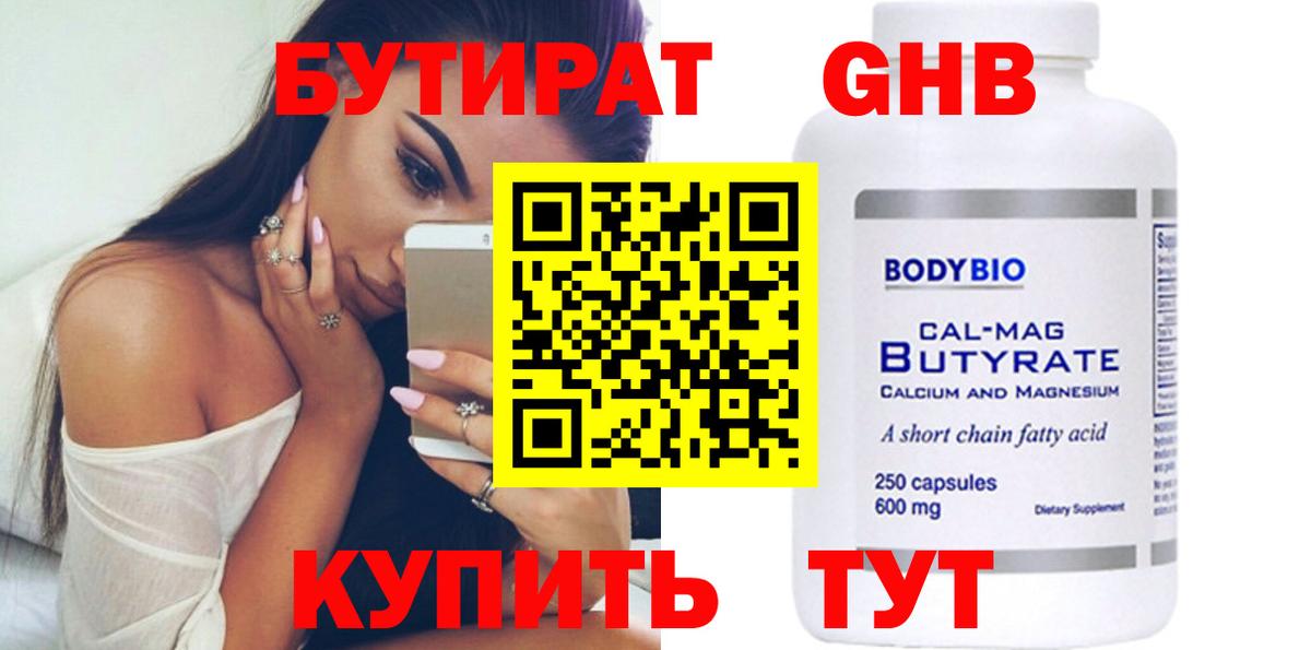 Бутират BDO 33% Полысаево