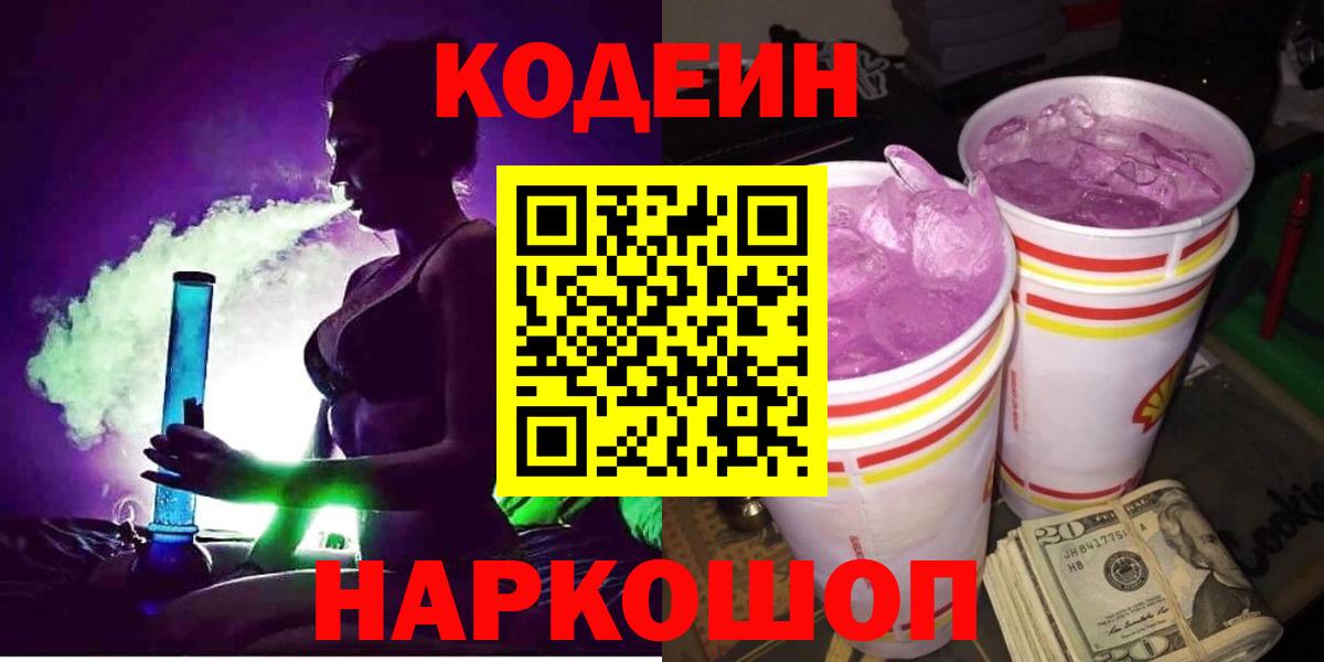 Кодеиновый сироп Lean напиток Lean (лин) Полысаево