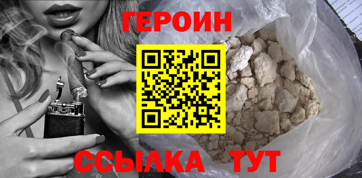 ГЕРОИН Heroin  Вход с VPN  Полысаево 