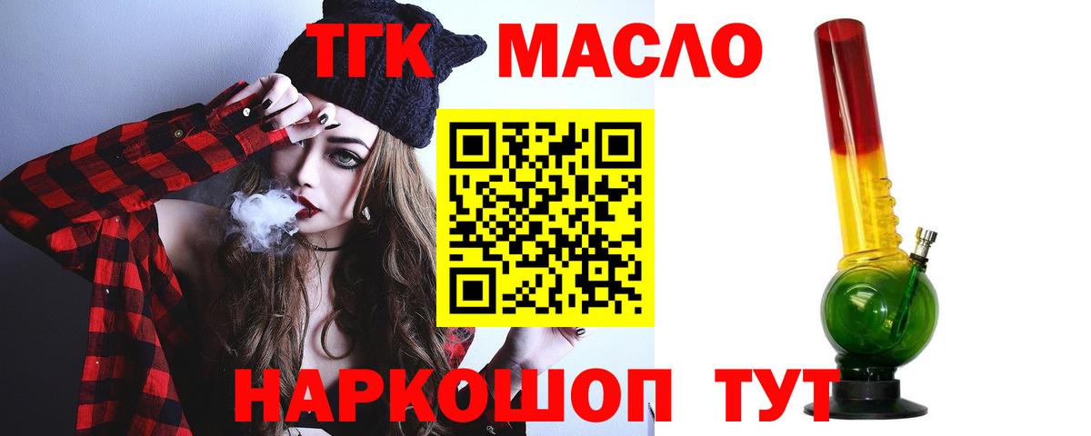 Полысаево  ТГК гашишное масло  Вход с VPN 